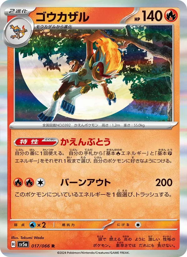 Infernape — SV5a: Crimson Haze #017/066
