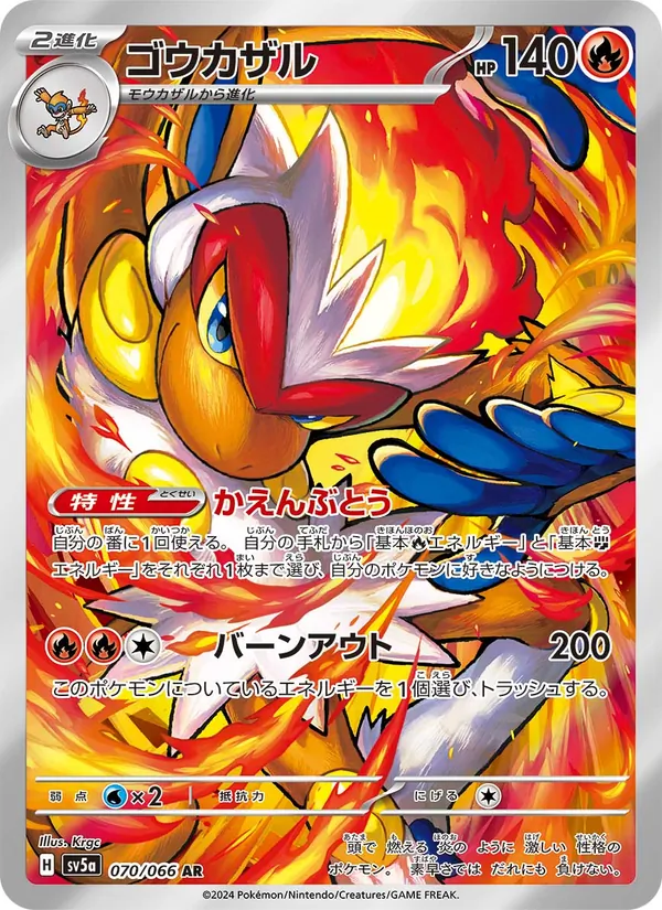 Infernape — SV5a: Crimson Haze #070/066