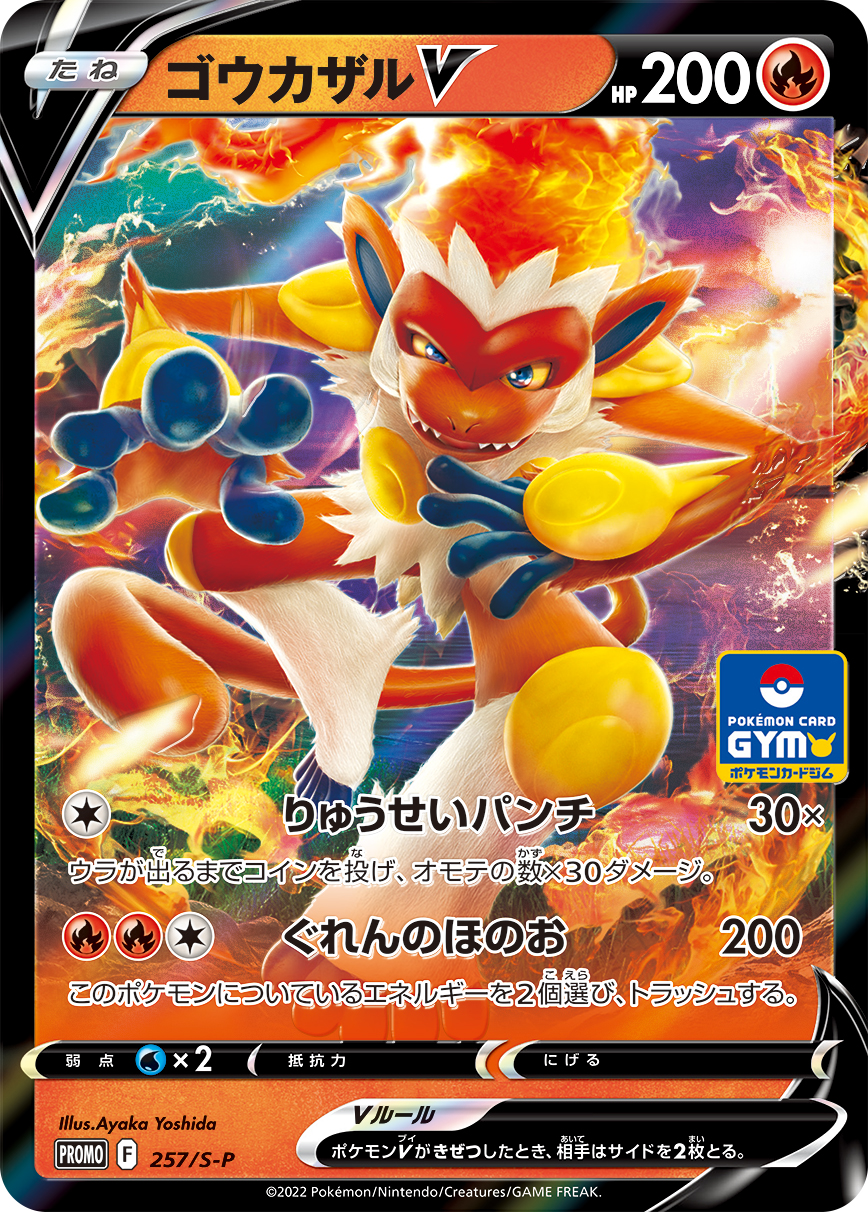Infernape V