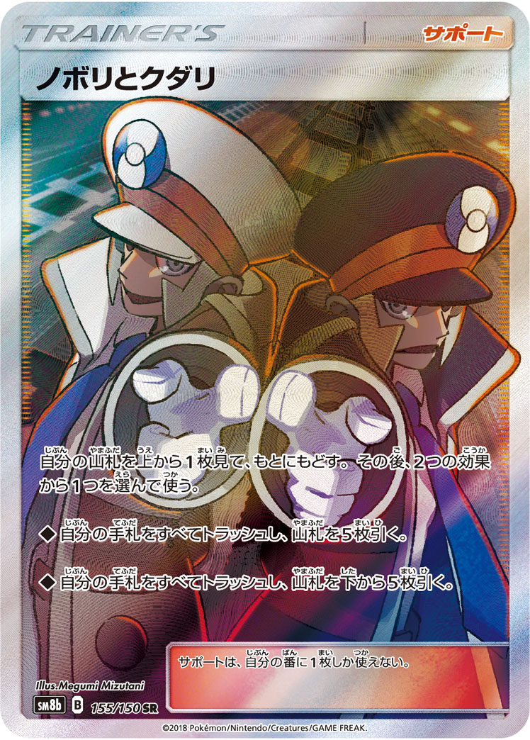 Ingo & Emmet — SM8b: GX Ultra Shiny #155/150