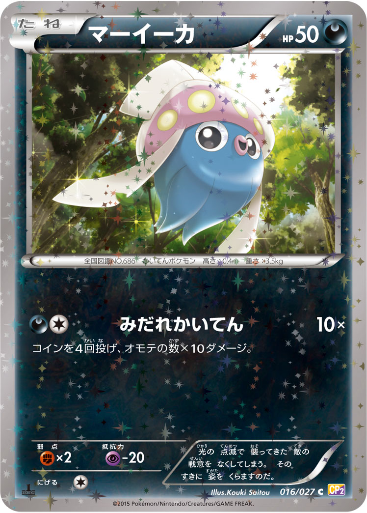 Inkay — CP2: Legendary Shine Collection #016/027