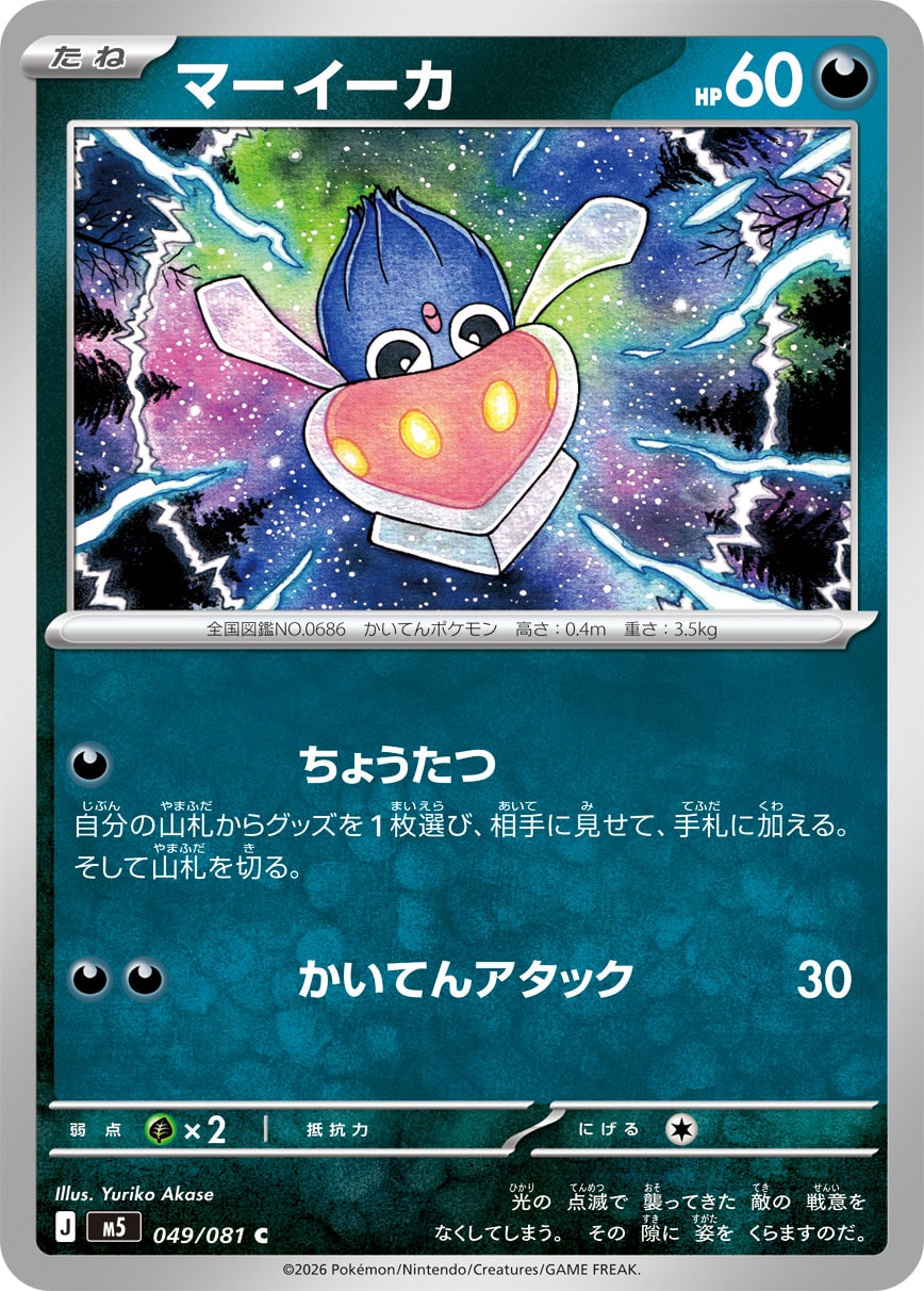 Inkay — M5: Abyss Eye #049/081