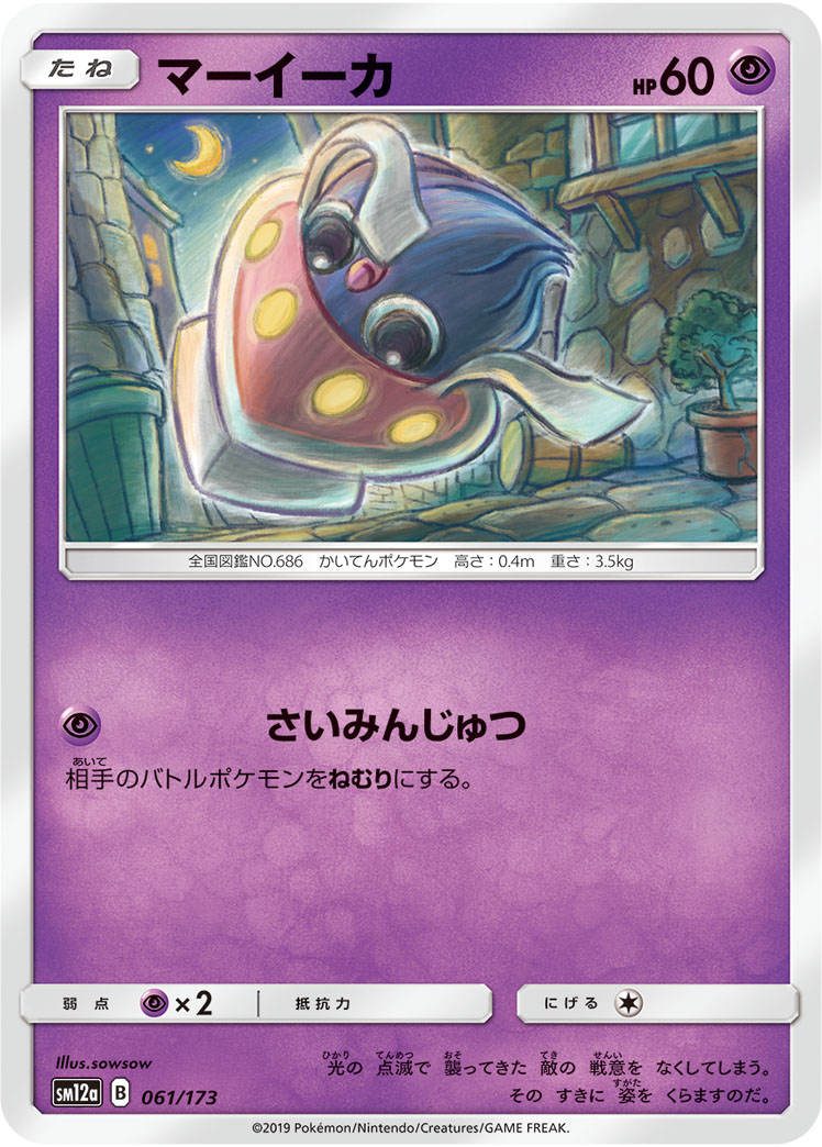 Inkay (Mirror Holofoil)