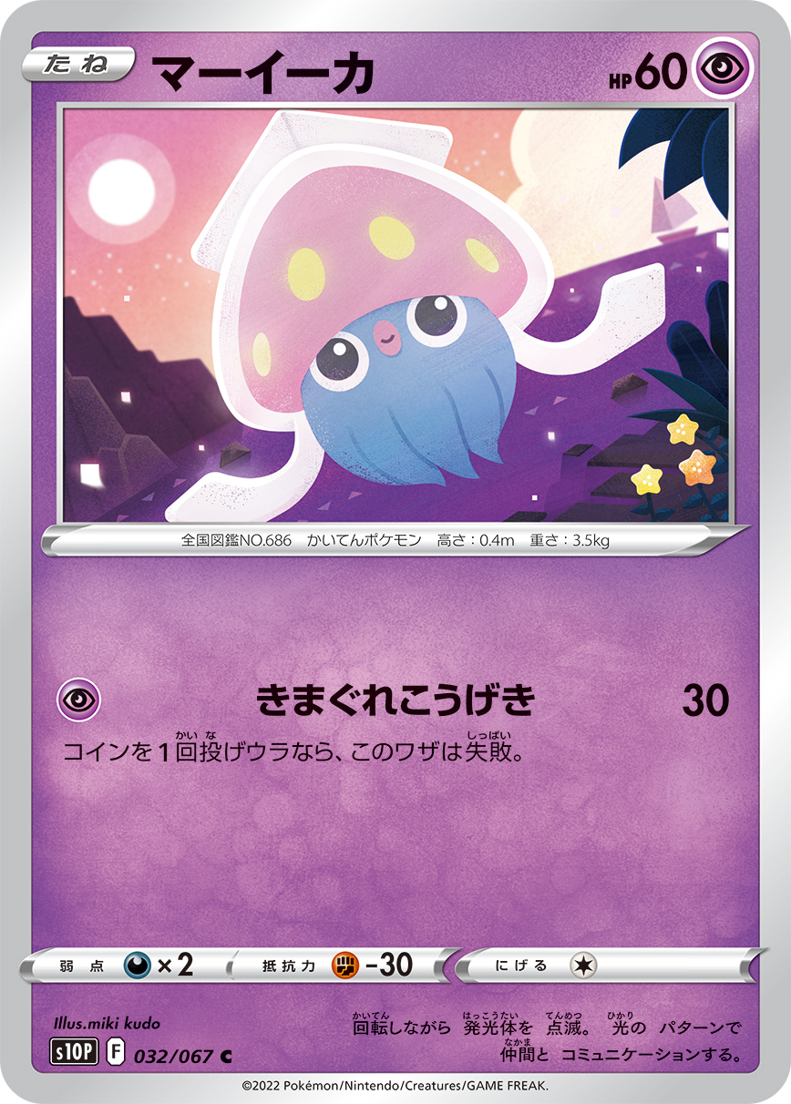 Inkay — S10P: Space Juggler #032/067