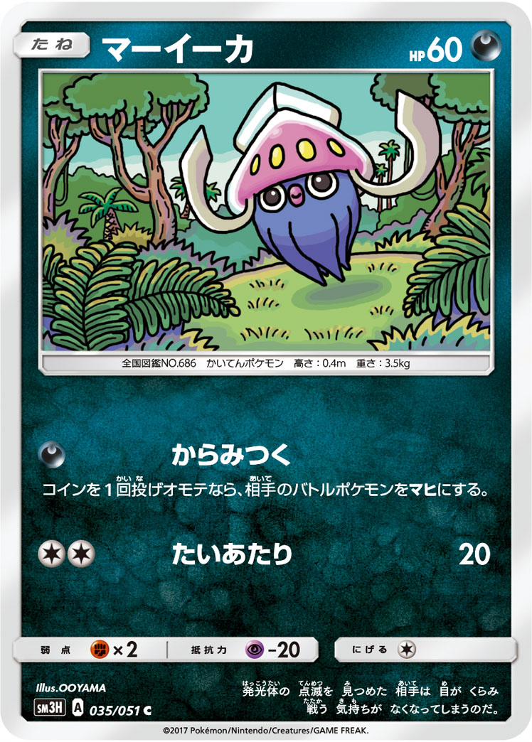 Inkay — SM3H: To Have Seen the Battle Rainbow #035/051
