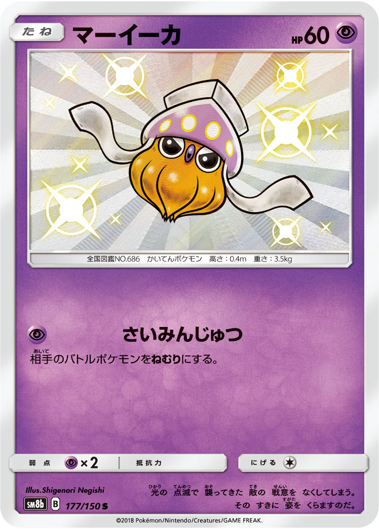 Inkay — SM8b: GX Ultra Shiny #177/150