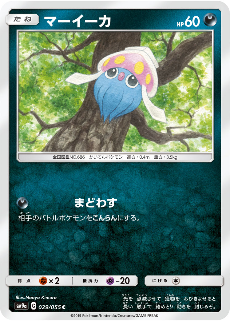 Inkay — SM9a: Night Unison #029/055