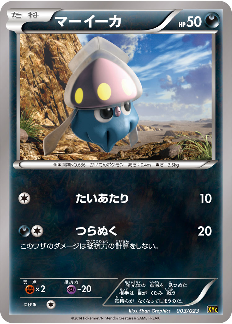 Inkay — XYC: Super Legend Set: Xerneas-EX & Yveltal-EX #003/023