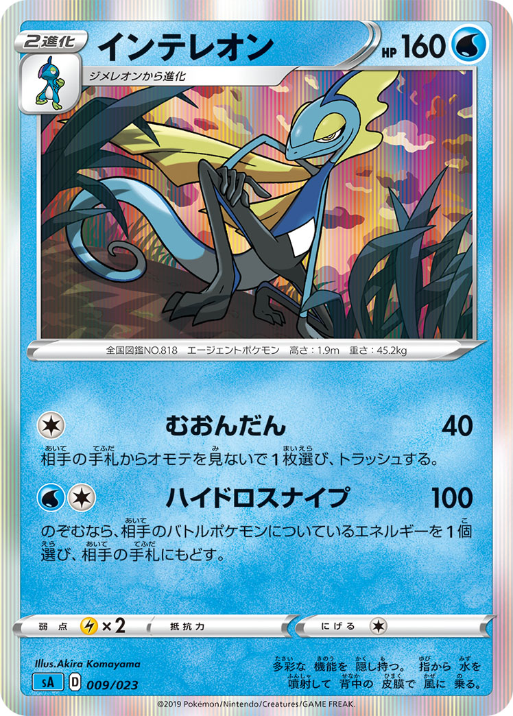 Inteleon (Mirror Holofoil) — sA: Water Starter Set V #009/023
