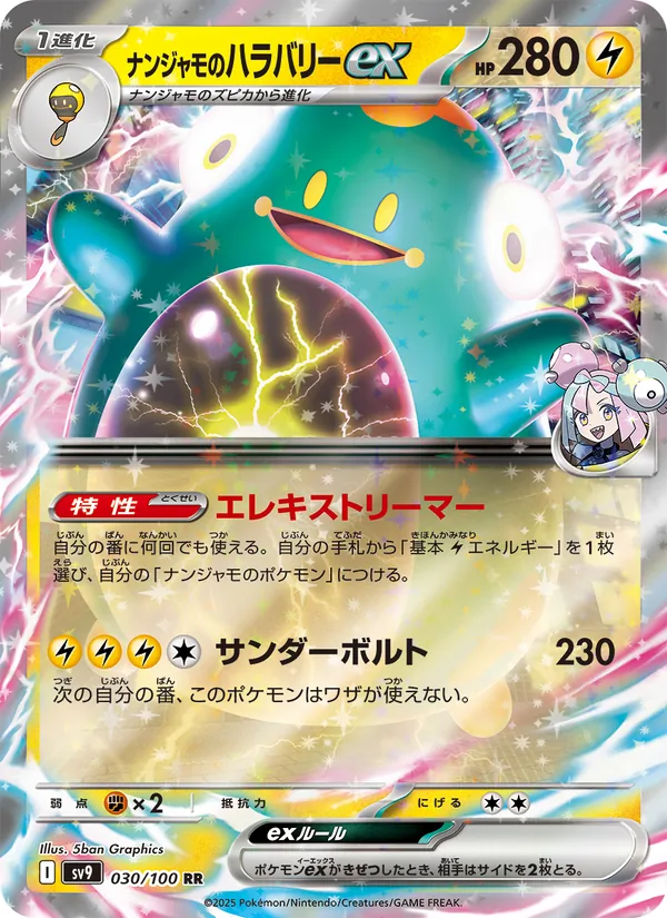 Iono's Bellibolt ex — SV9: Battle Partners #030/100