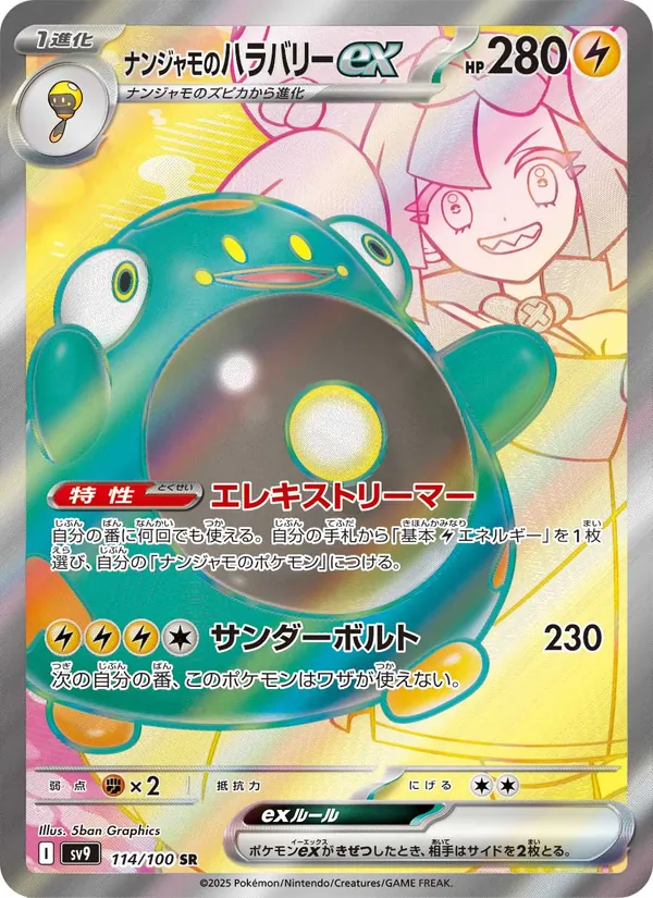 Iono's Bellibolt ex — SV9: Battle Partners #114/100