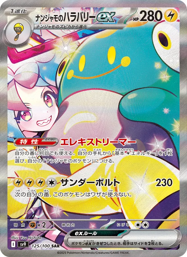 Iono's Bellibolt ex — SV9: Battle Partners #125/100
