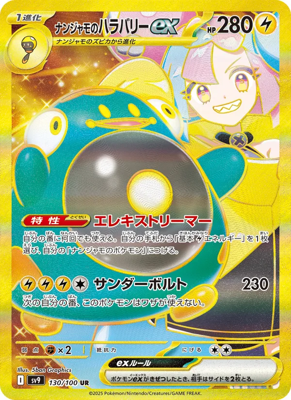 Iono's Bellibolt ex — SV9: Battle Partners #130/100