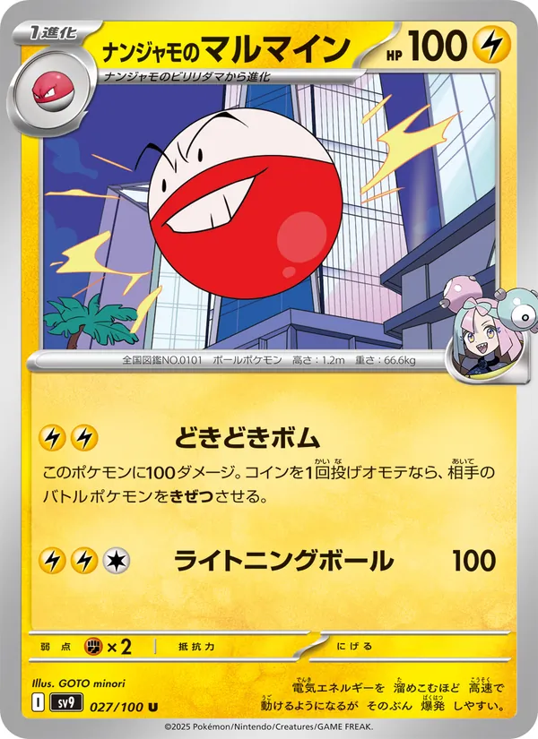 Iono's Electrode — SV9: Battle Partners #027/100