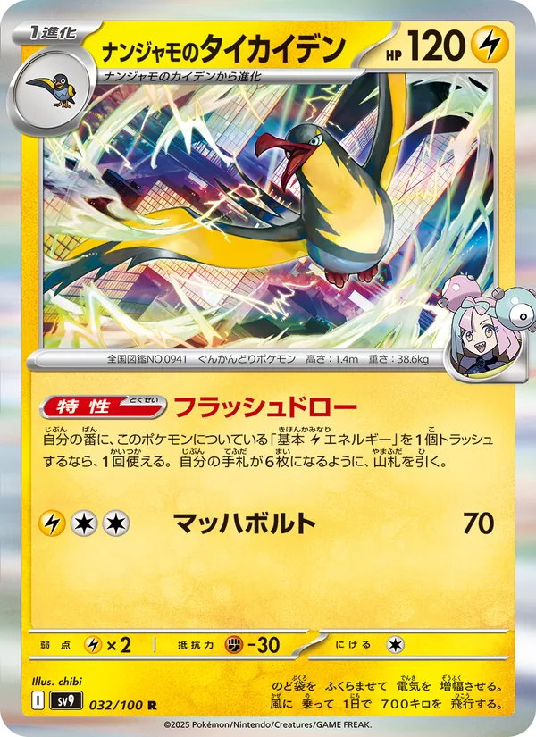 Iono's Kilowattrel — SV9: Battle Partners #032/100