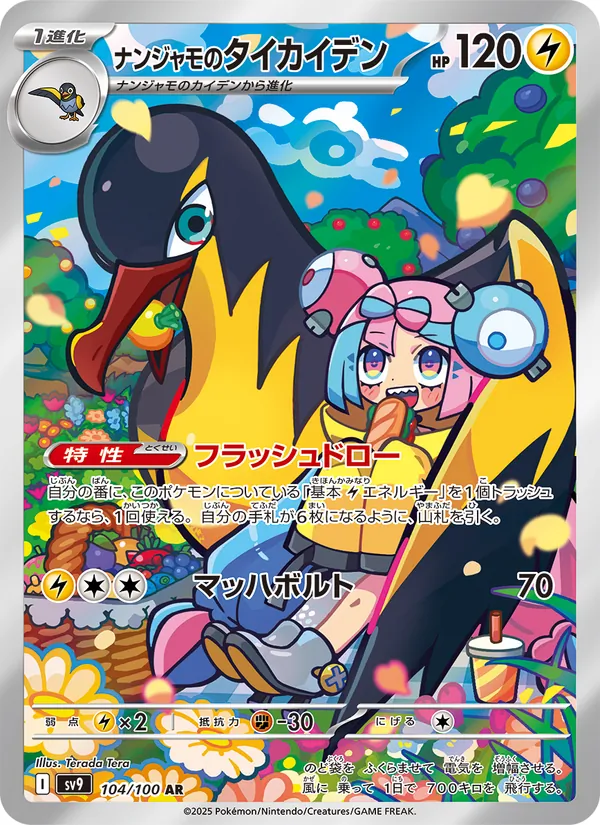 Iono's Kilowattrel — SV9: Battle Partners #104/100