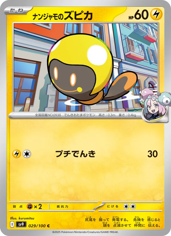Iono's Tadbulb — SV9: Battle Partners #029/100