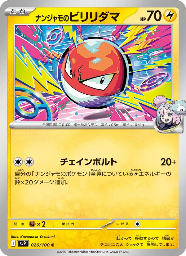Iono's Voltorb — SV9: Battle Partners #026/100