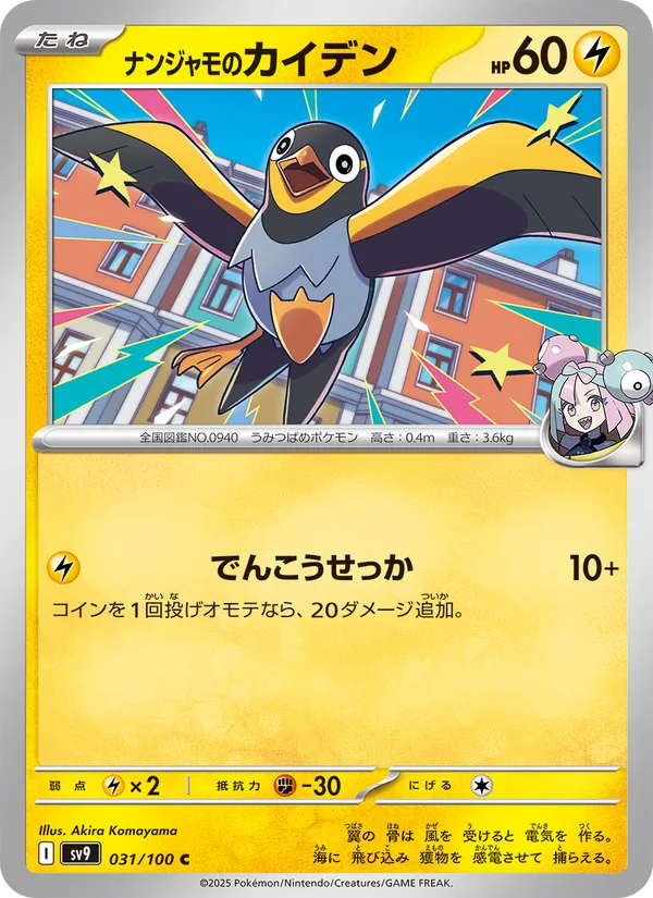 Iono's Wattrel — SV9: Battle Partners #031/100