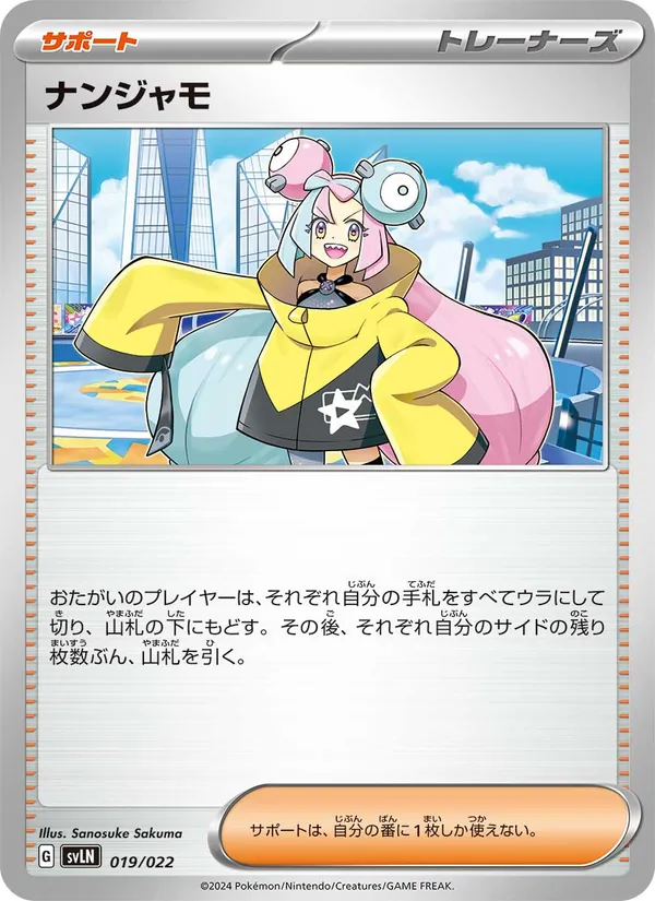 Iono — SV: Sylveon ex Stellar Tera Type Starter Set #019/022