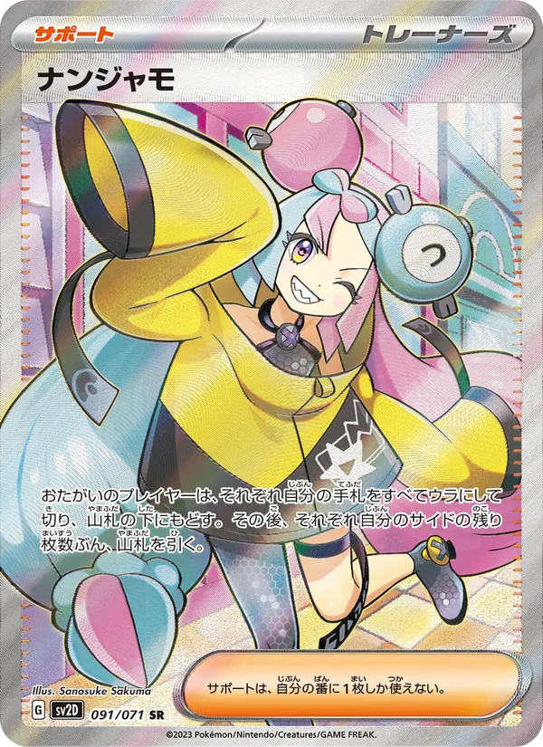 Iono — SV2D: Clay Burst #091/071