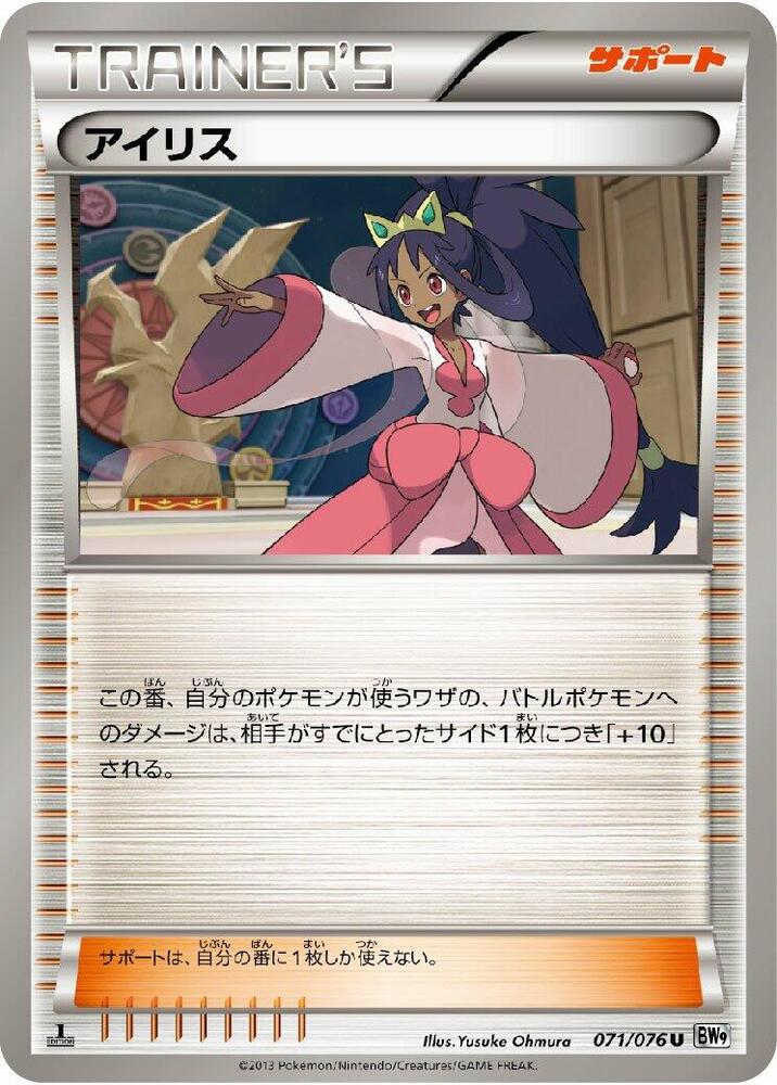 Iris — BW9: Megalo Cannon #071/076