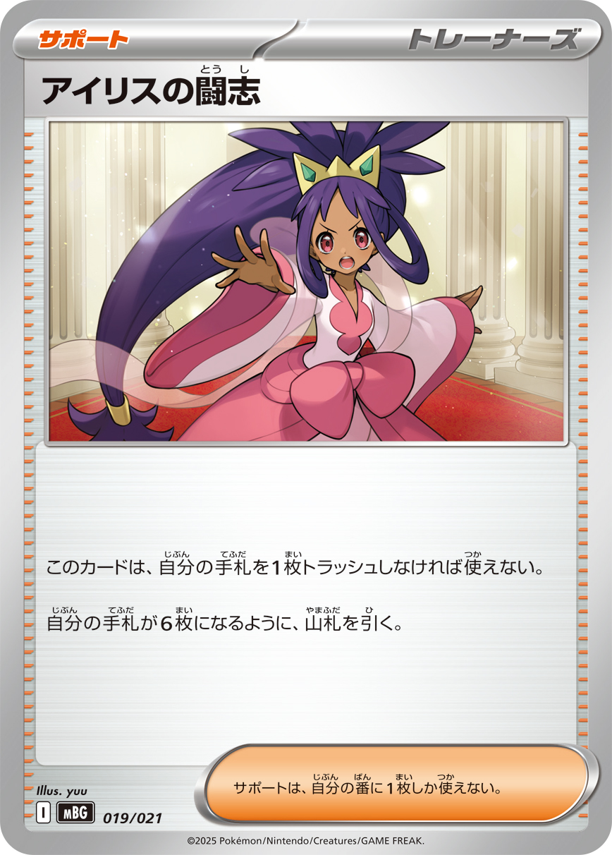Iris's Fighting Spirit — MBG: MEGA Starter Set Mega Gengar ex #019/021