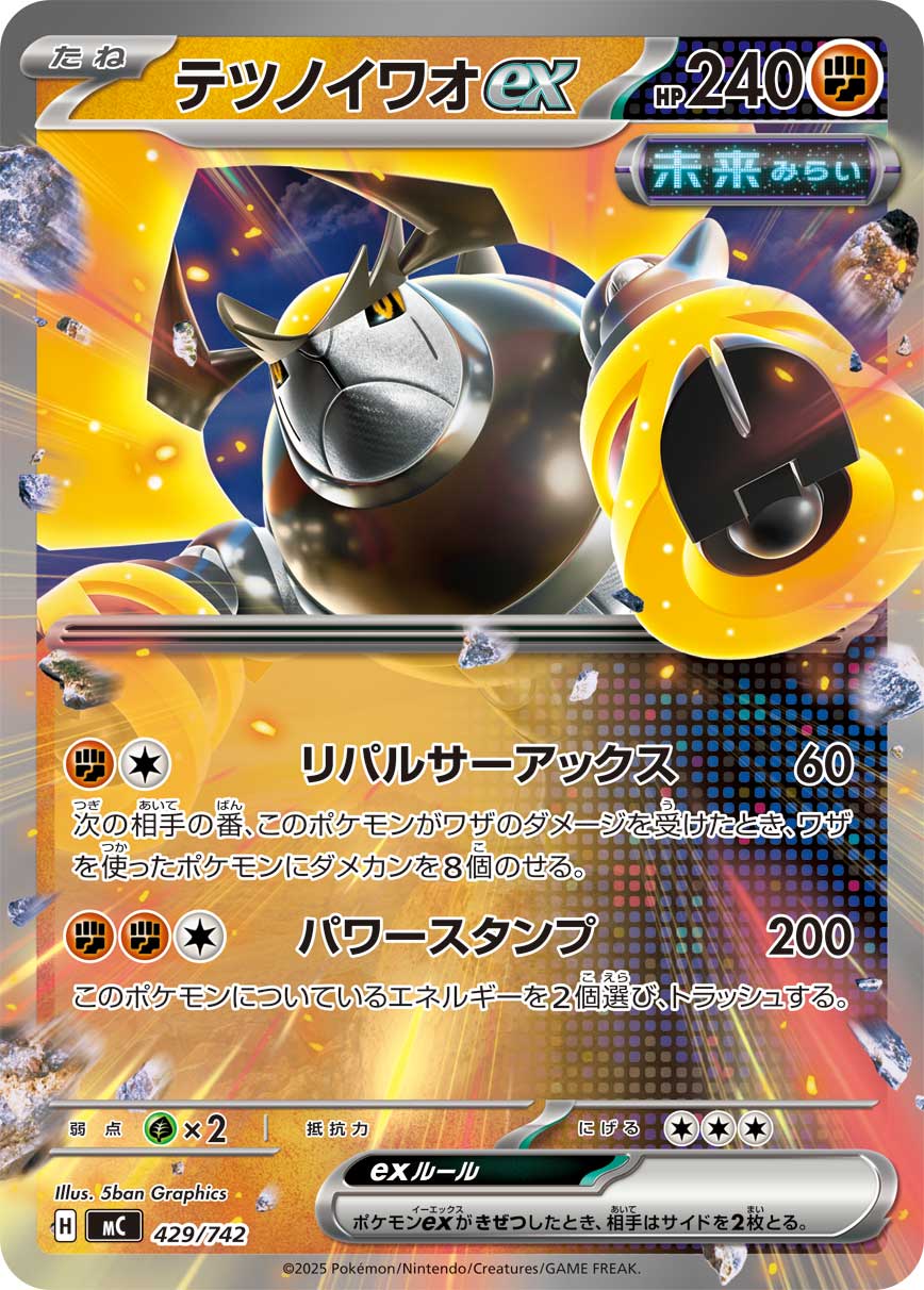 Iron Boulder ex — Start Deck 100 Battle Collection #429/742
