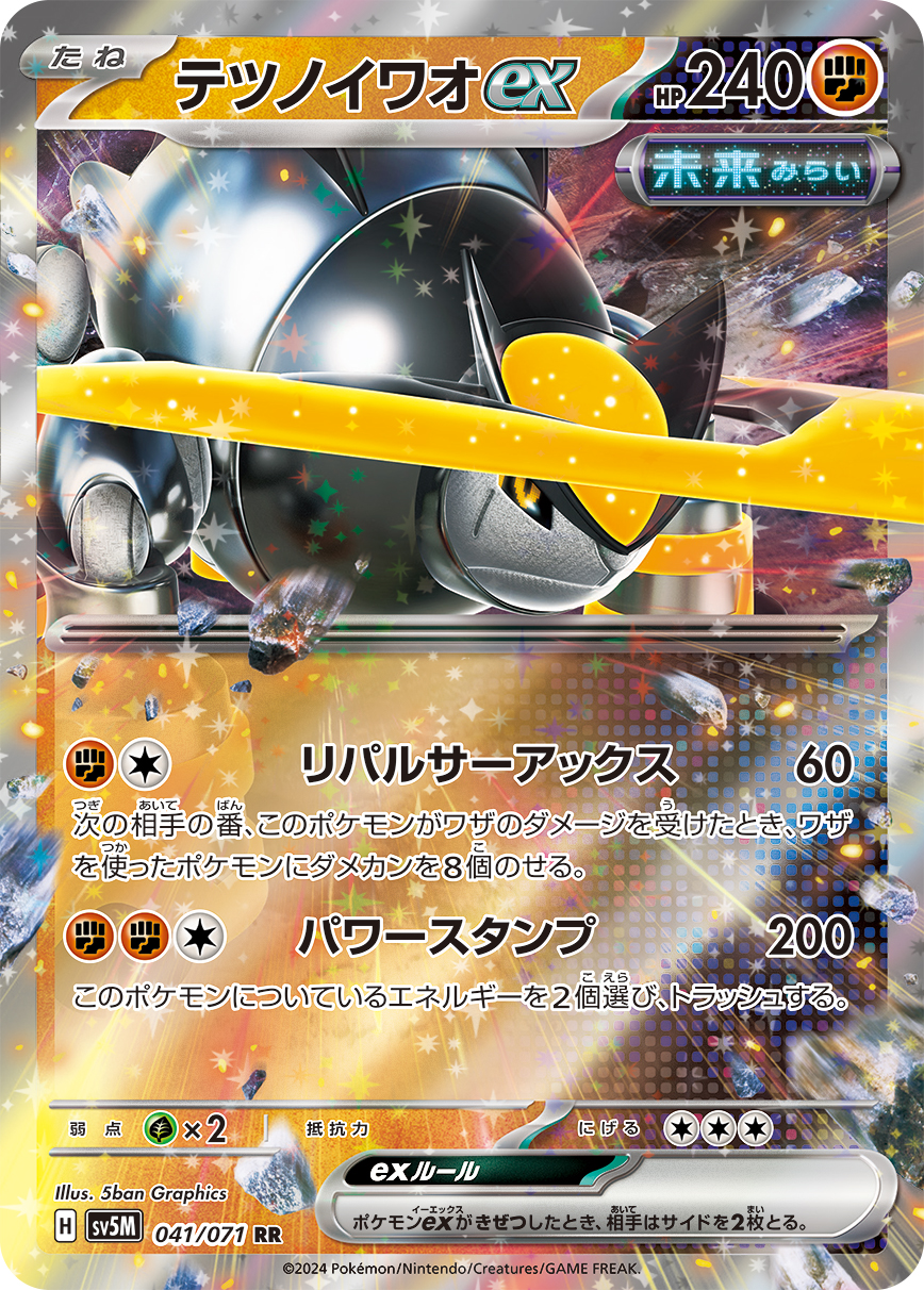 Iron Boulder ex — SV5M: Cyber Judge #041/071