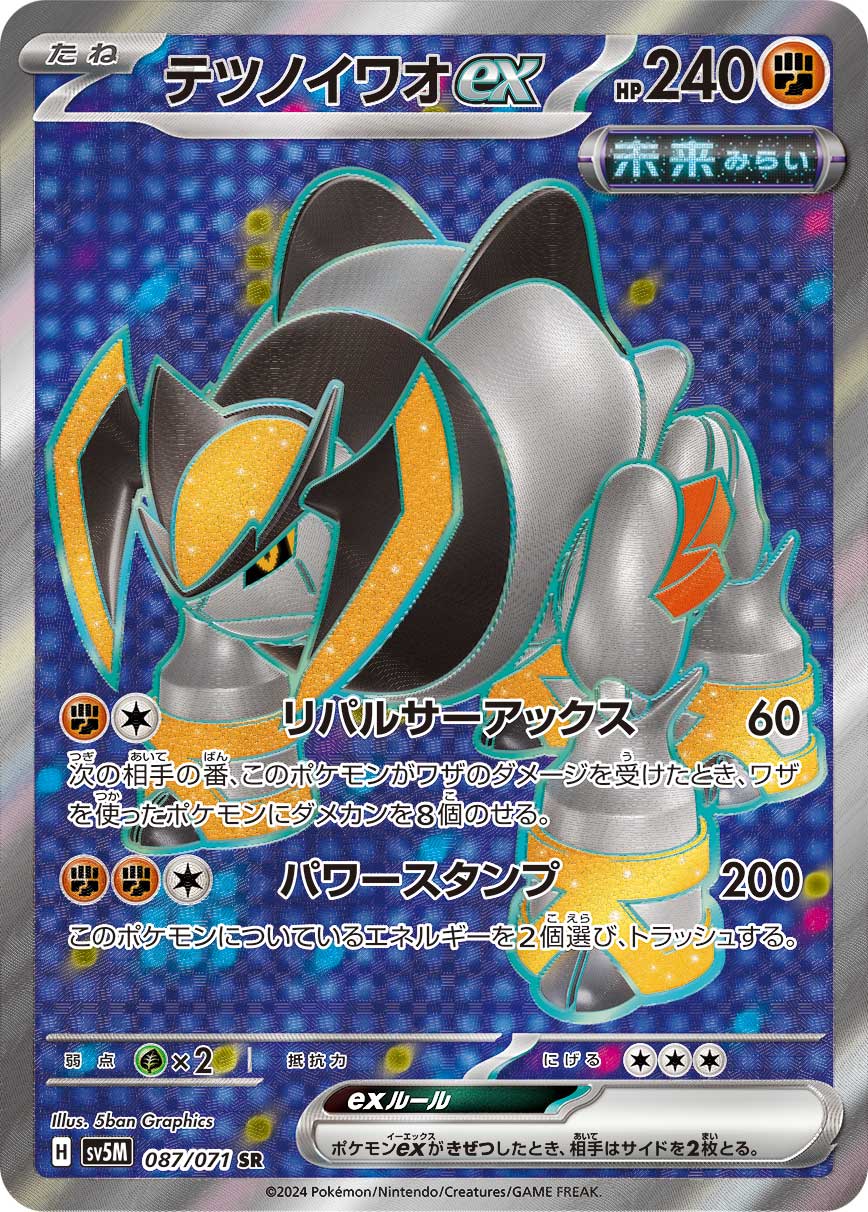 Iron Boulder ex — SV5M: Cyber Judge #087/071