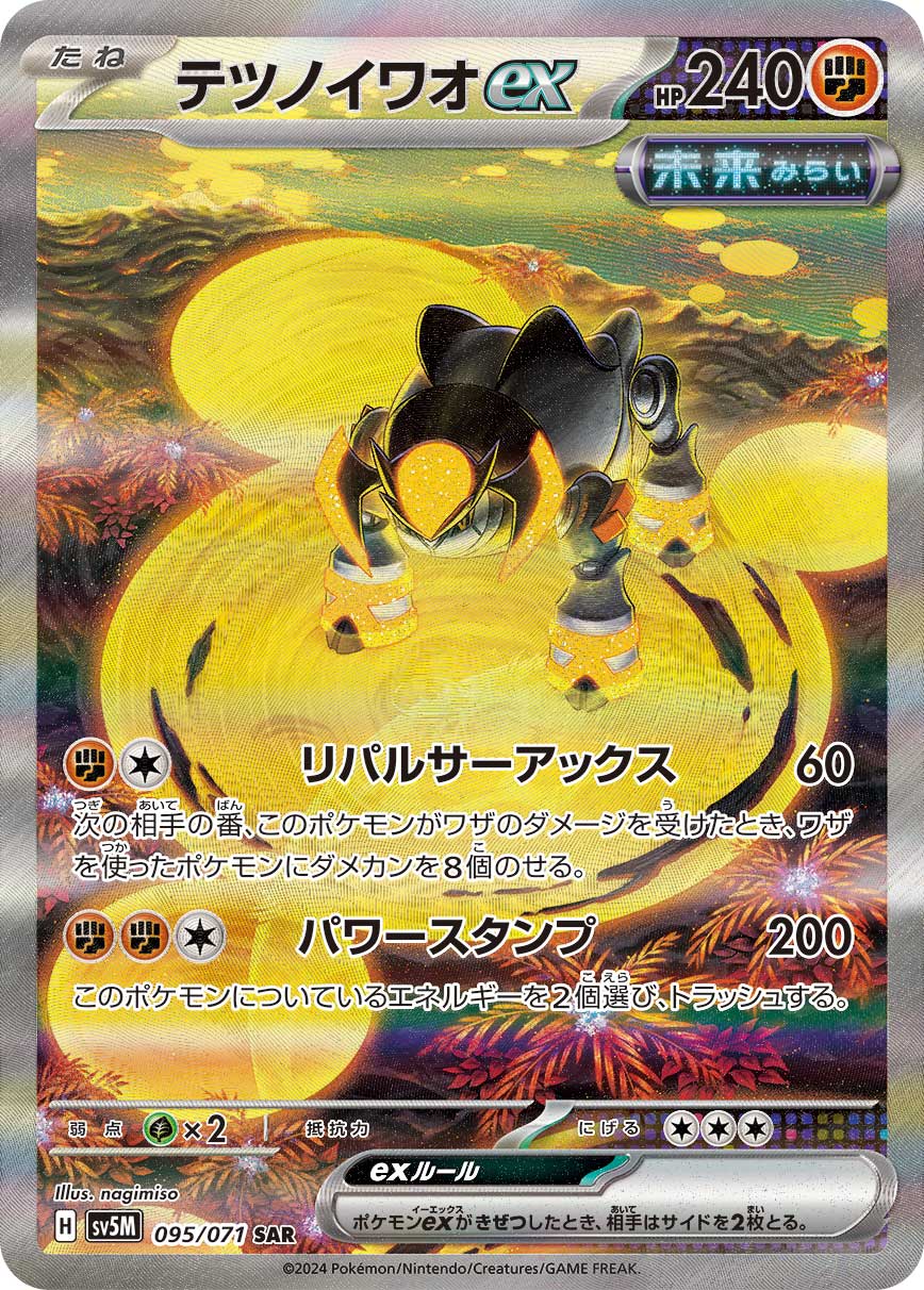 Iron Boulder ex — SV5M: Cyber Judge #095/071