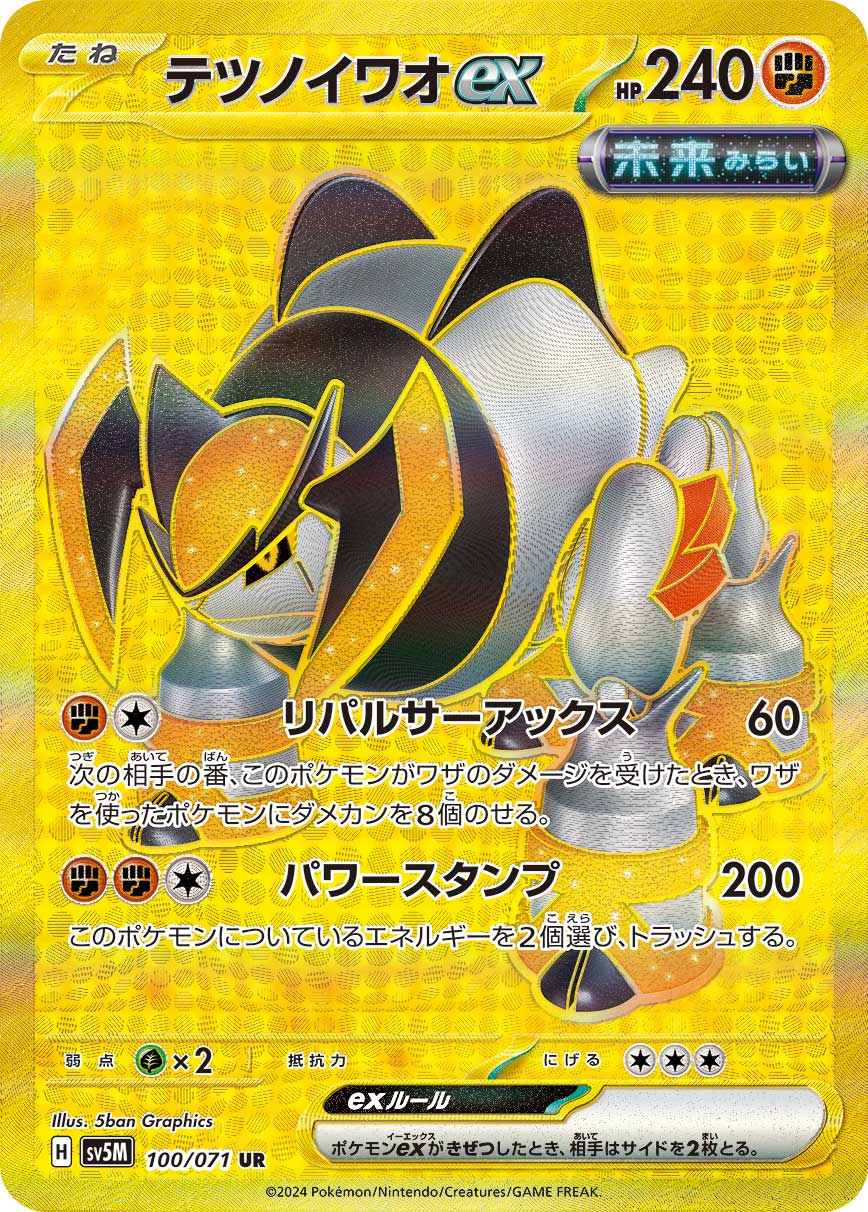 Iron Boulder ex — SV5M: Cyber Judge #100/071