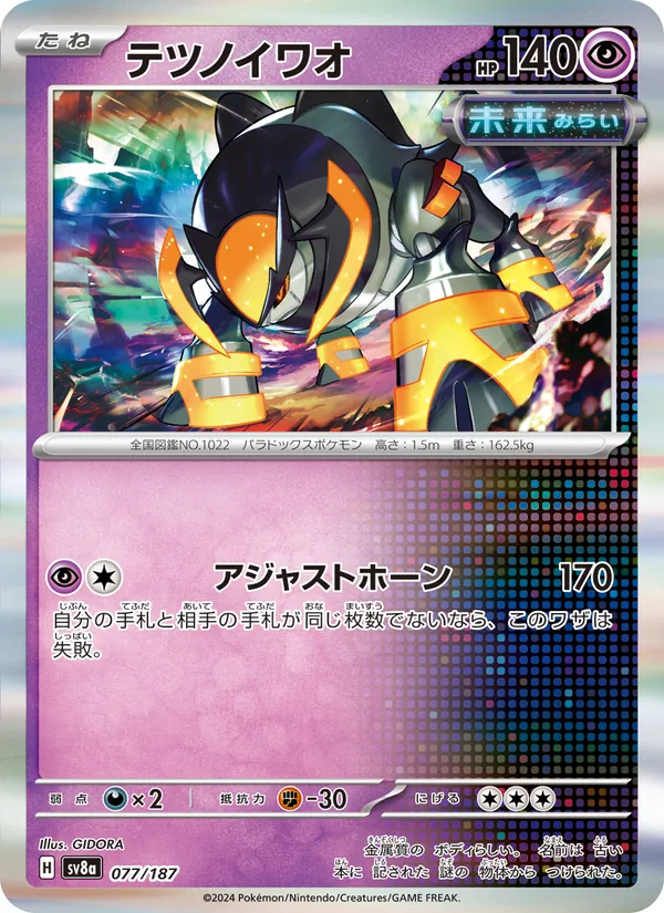 Iron Boulder (Mirror Foil)