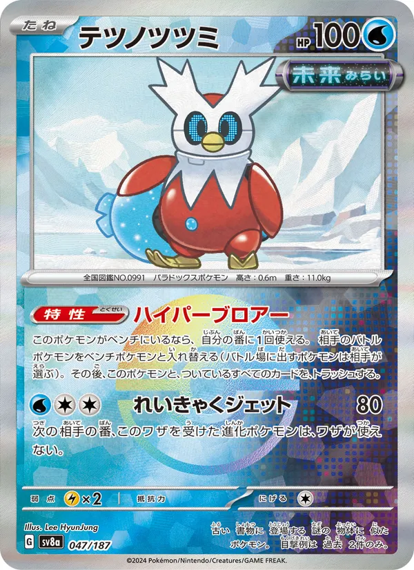 Iron Bundle (Master Ball Pattern)
