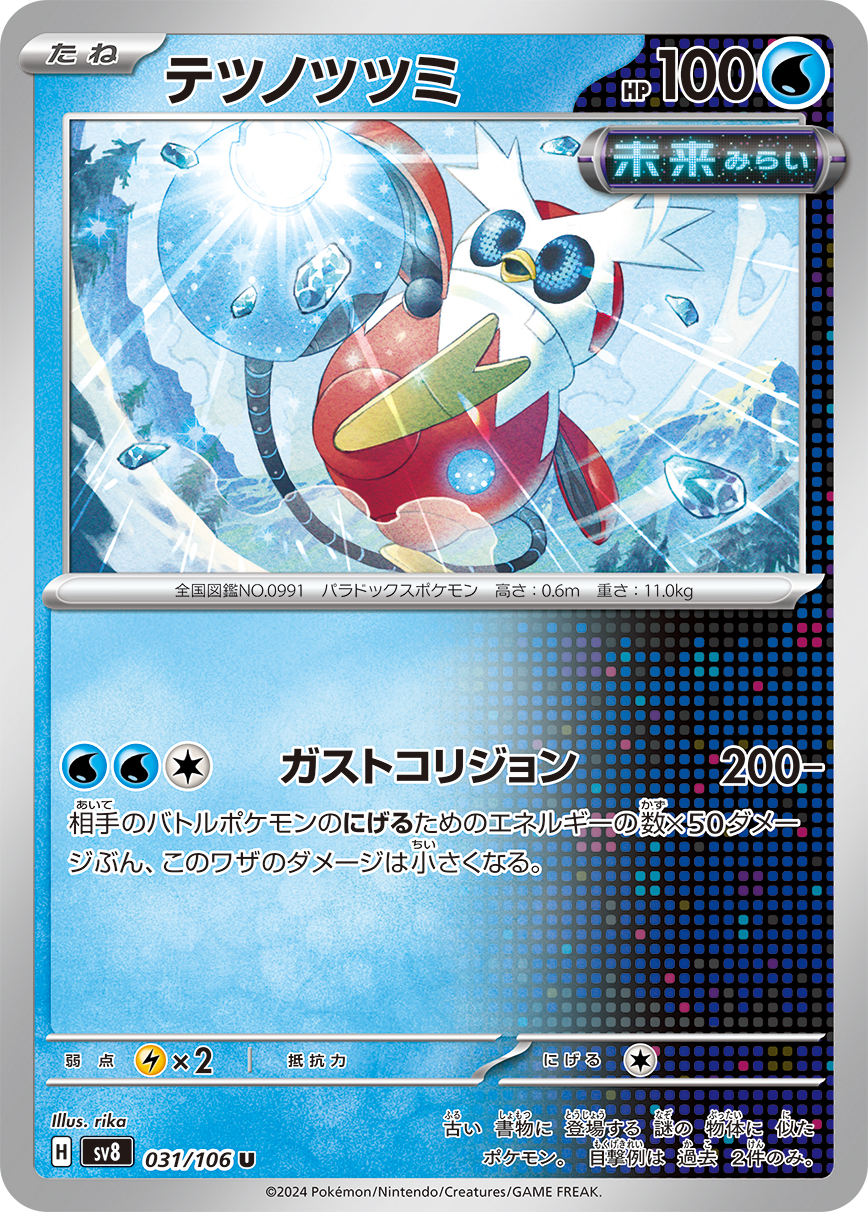 Iron Bundle — SV8: Super Electric Breaker #031/106
