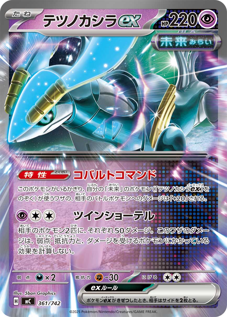 Iron Crown ex — Start Deck 100 Battle Collection #361/742