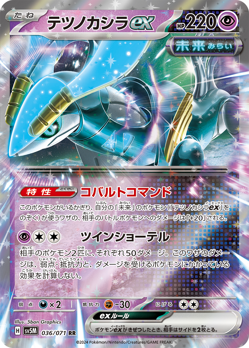 Iron Crown ex — SV5M: Cyber Judge #036/071
