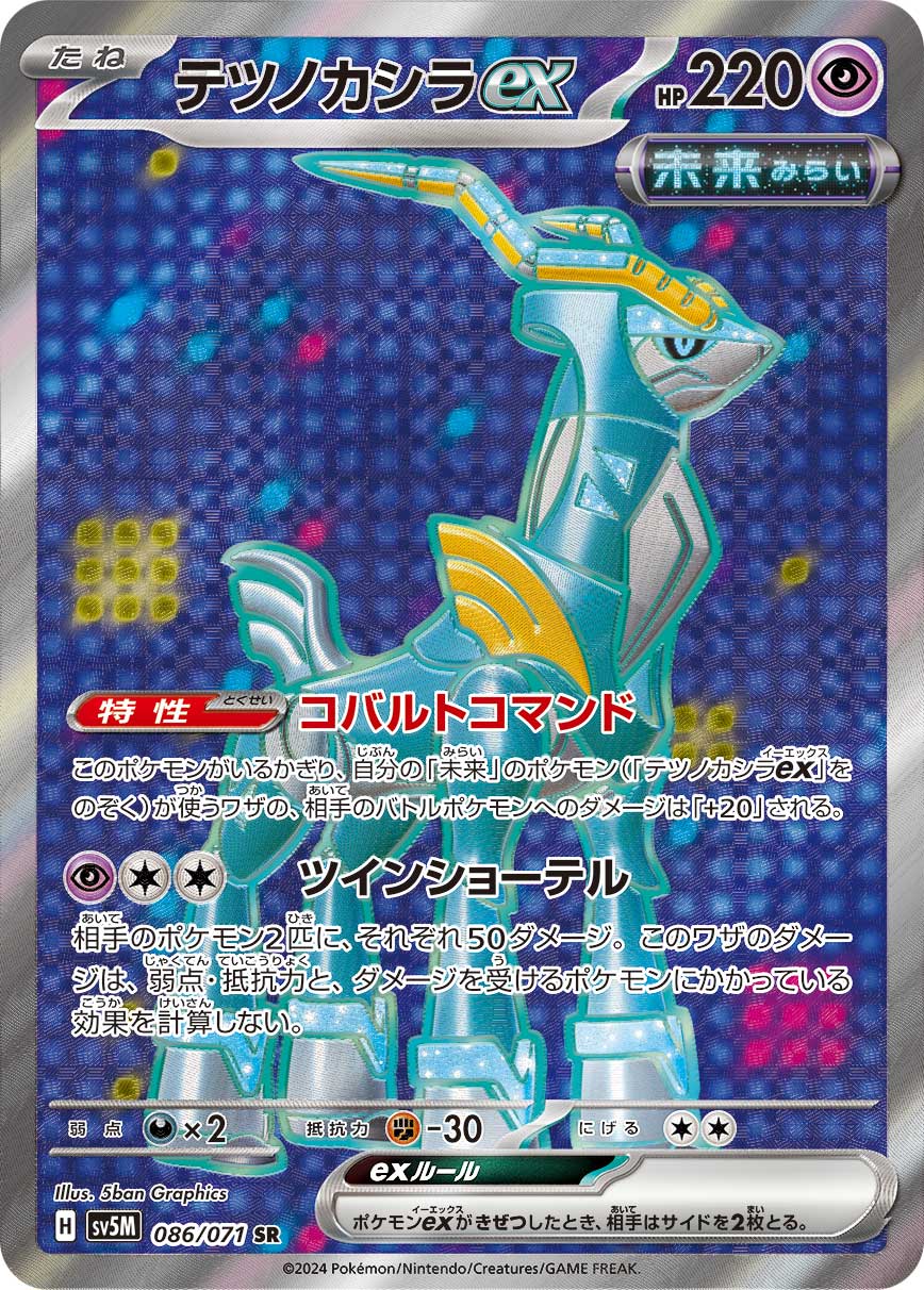 Iron Crown ex — SV5M: Cyber Judge #086/071