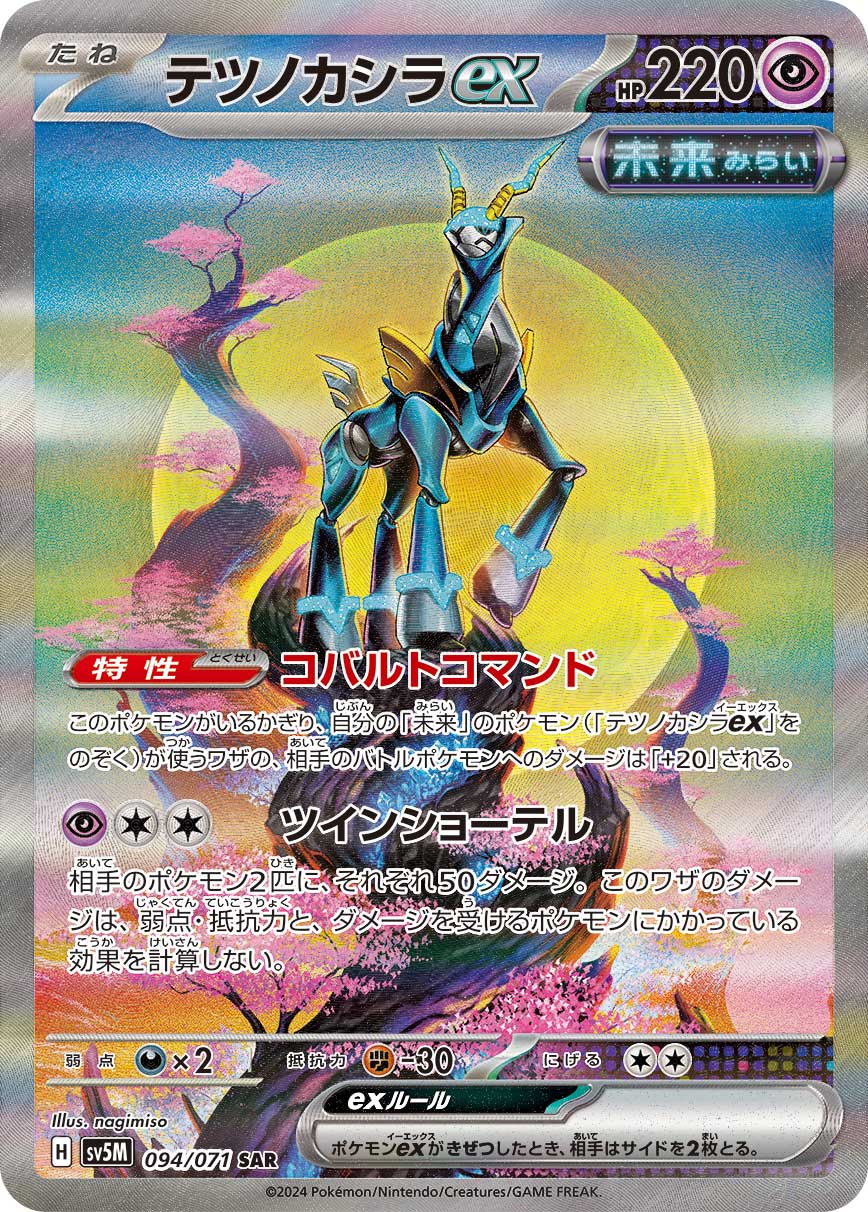 Iron Crown ex — SV5M: Cyber Judge #094/071
