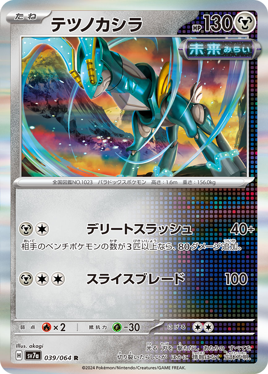 Iron Crown — SV7a: Paradise Dragona #039/064
