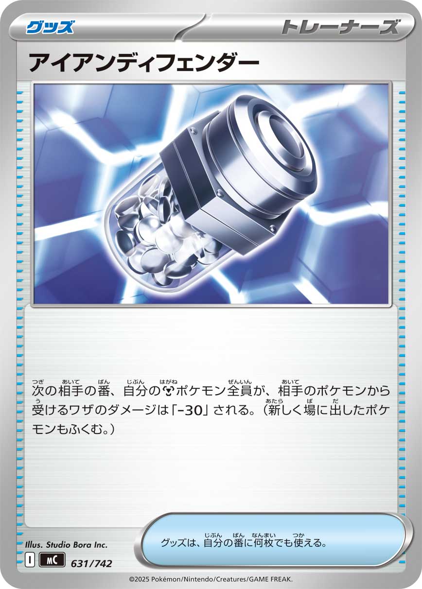 Iron Defender — Start Deck 100 Battle Collection #631/742