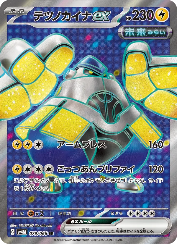 Iron Hands ex — SV4M: Future Flash #079/066