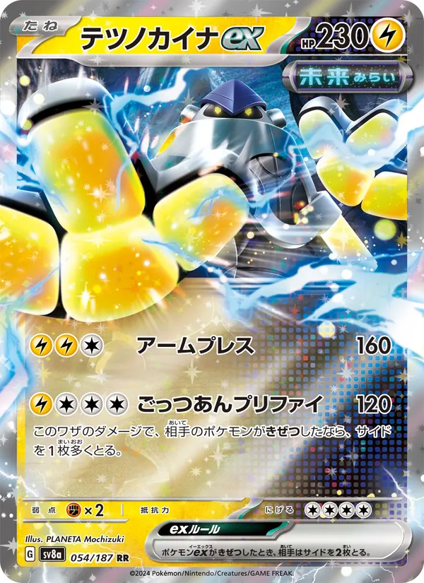 Iron Hands ex — SV8a: Terastal Fest ex #054/187