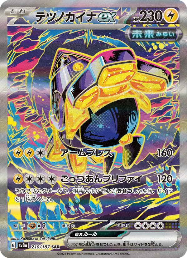 Iron Hands ex — SV8a: Terastal Fest ex #210/187