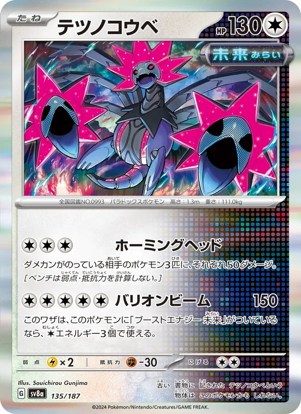 Iron Jugulis (Master Ball Pattern) — SV8a: Terastal Fest ex #135/187