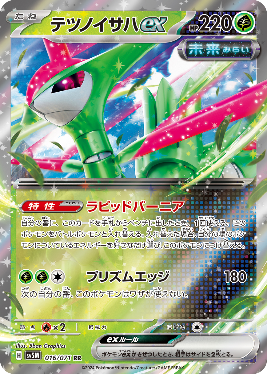 Iron Leaves ex — SV5M: Cyber Judge #016/071