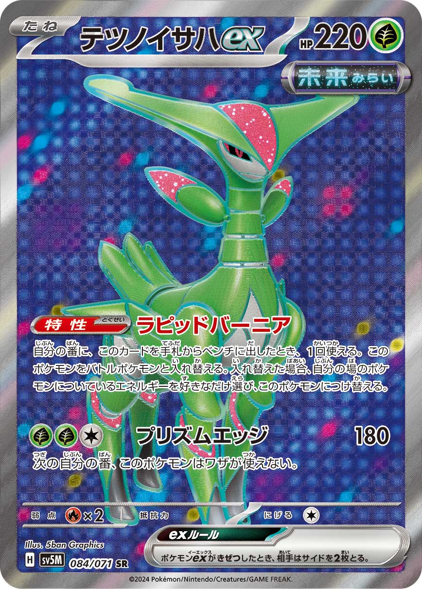Iron Leaves ex — SV5M: Cyber Judge #084/071