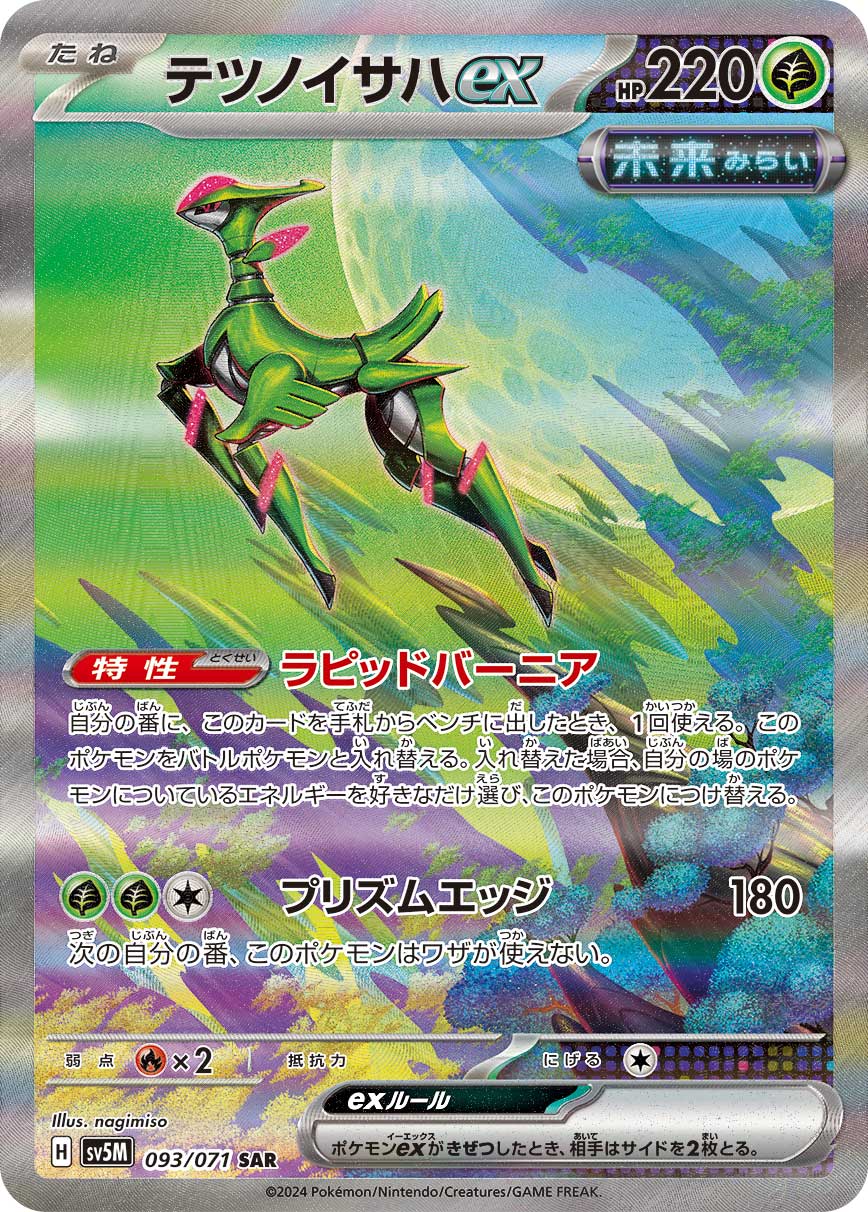 Iron Leaves ex — SV5M: Cyber Judge #093/071