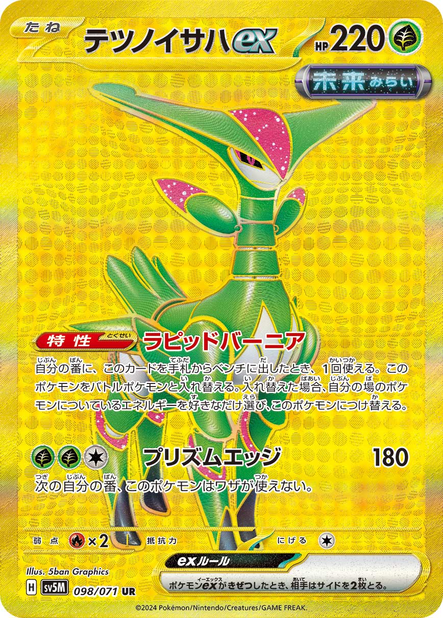 Iron Leaves ex — SV5M: Cyber Judge #098/071
