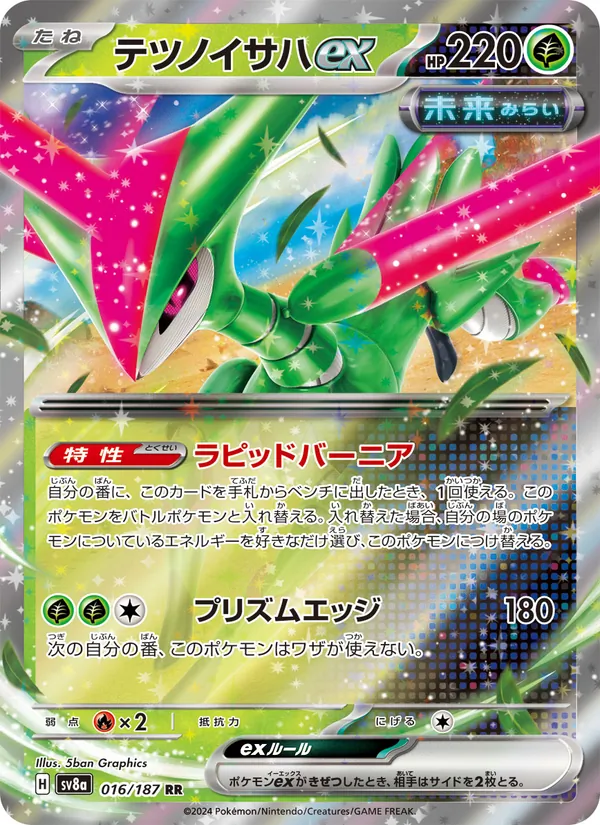 Iron Leaves ex — SV8a: Terastal Fest ex #016/187